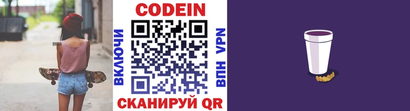 Кодеиновый сироп Lean Purple Drank  Алдан 